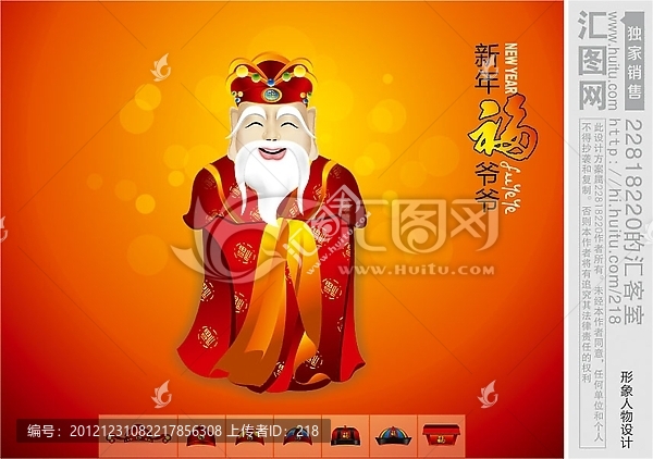 新年福爺爺,福
