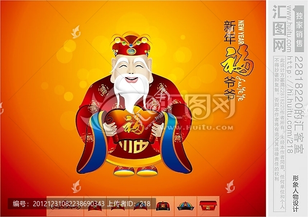 新年福爺爺,福