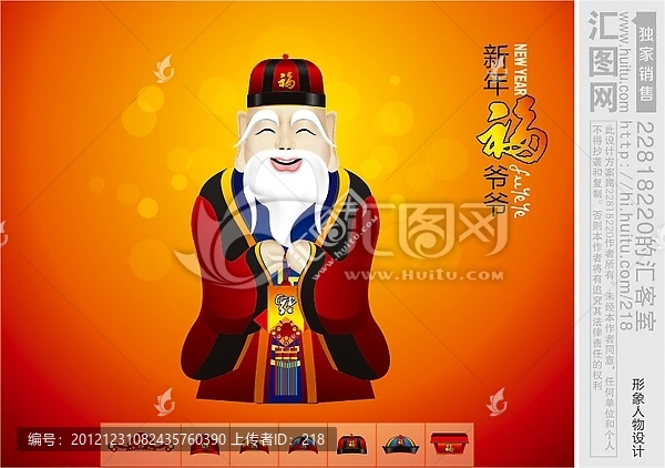新年福爺爺,福