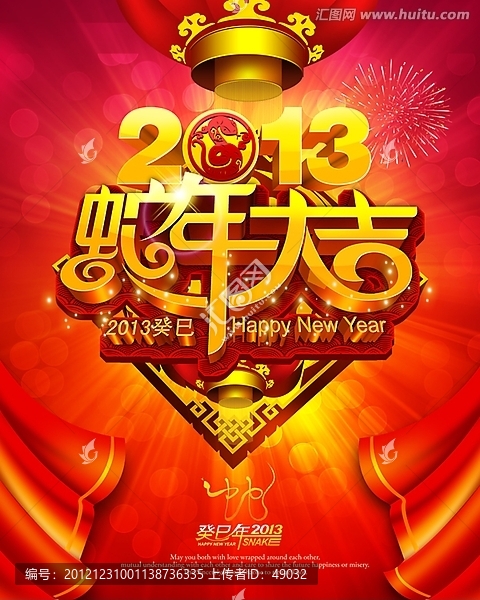 2013,蛇年大吉,新年海报背景