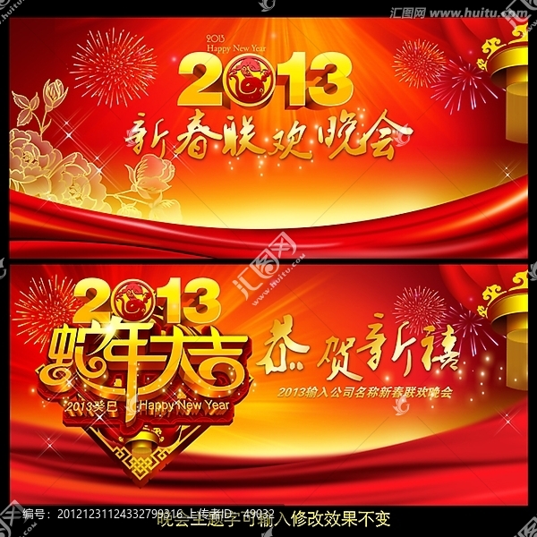 2013晚會背景