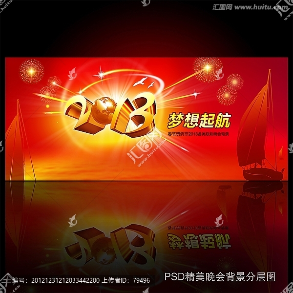 2013企業(yè)新年晚會(huì)背景