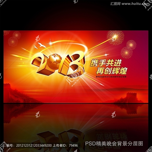 2013蛇年通用晚會(huì)背景