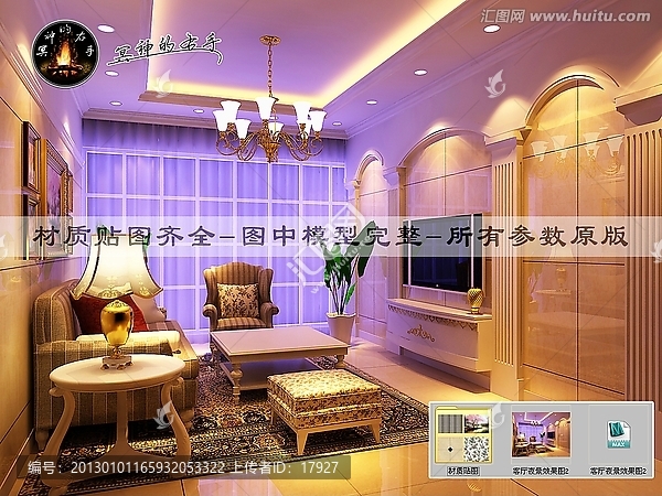 客廳夜景效果圖