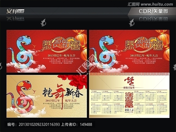 蛇舞青春,恭賀新禧,新年賀卡