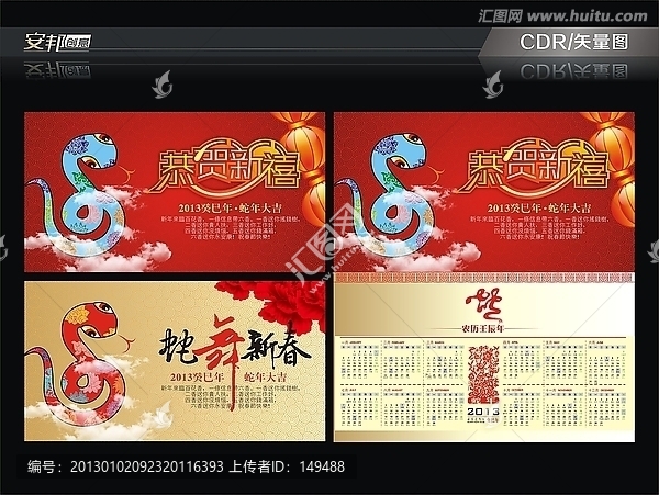 蛇舞青春,恭贺新禧,新年贺卡