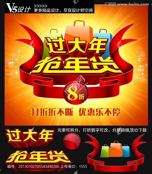 過(guò)大年搶年貨,春節(jié)促銷(xiāo),新春促銷(xiāo),過(guò)年