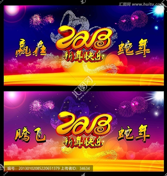 年會,年會背景,2013