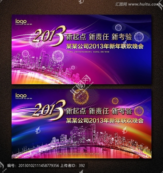 2013年新年,蛇年,舞台背景