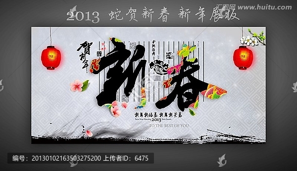 新春
