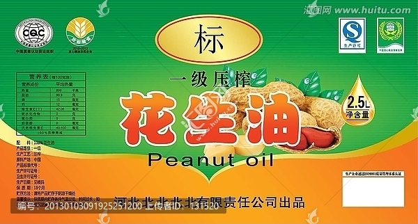 花生油