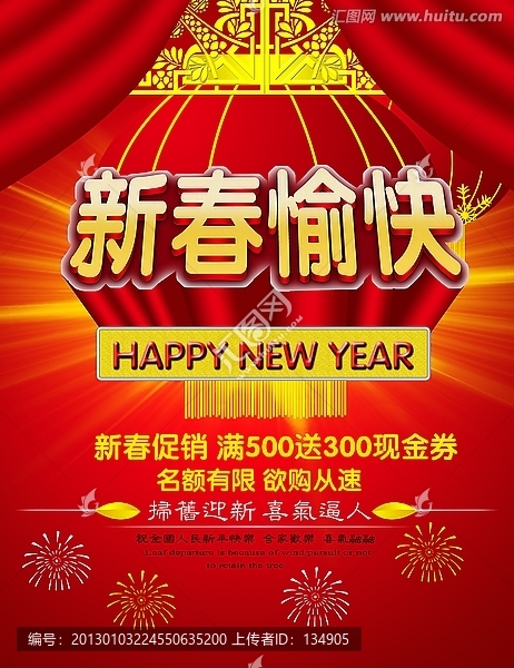 新春愉快
