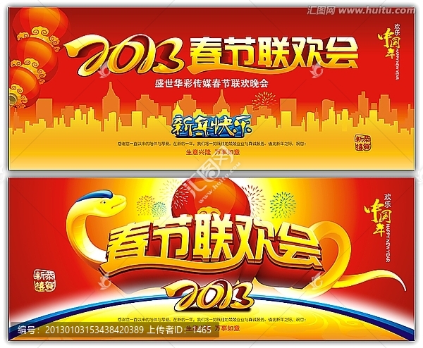 春節(jié)聯(lián)歡會