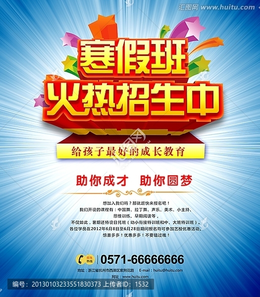 寒假招生
