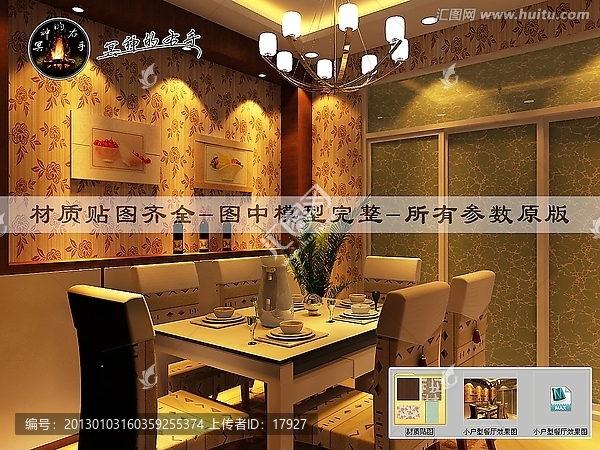 小戶型餐廳效果圖