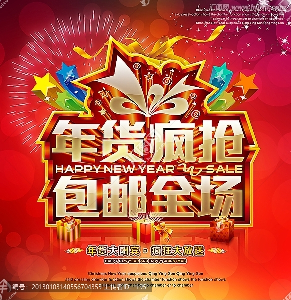 年貨,淘寶
