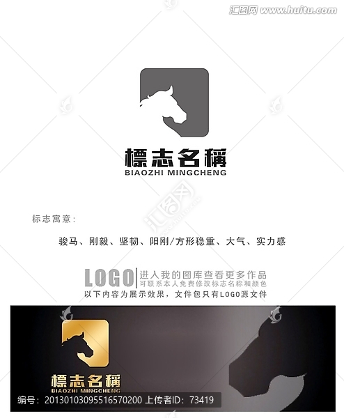 馬頭logo設(shè)計(jì)