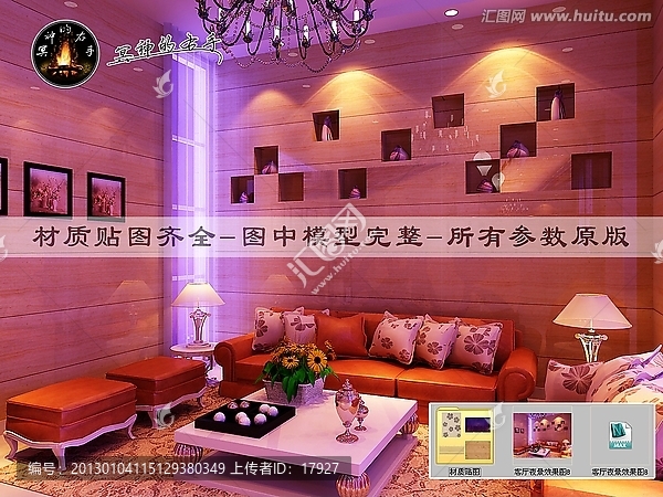 客廳夜景效果圖