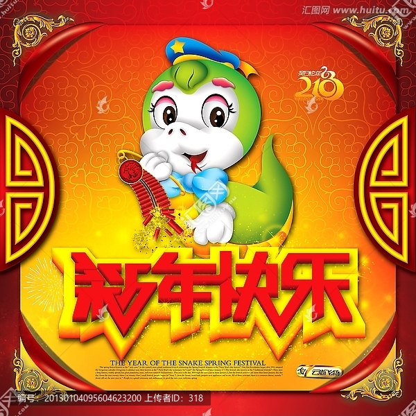 2013,新年快樂