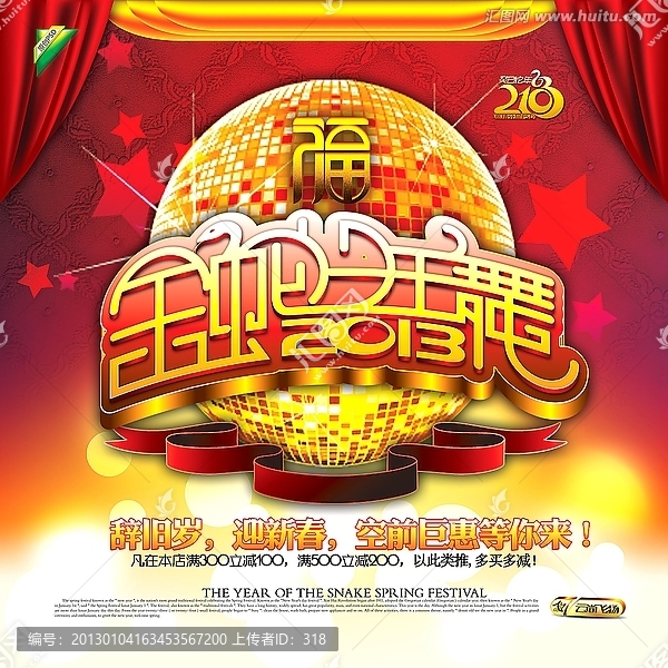 2013-金蛇狂舞