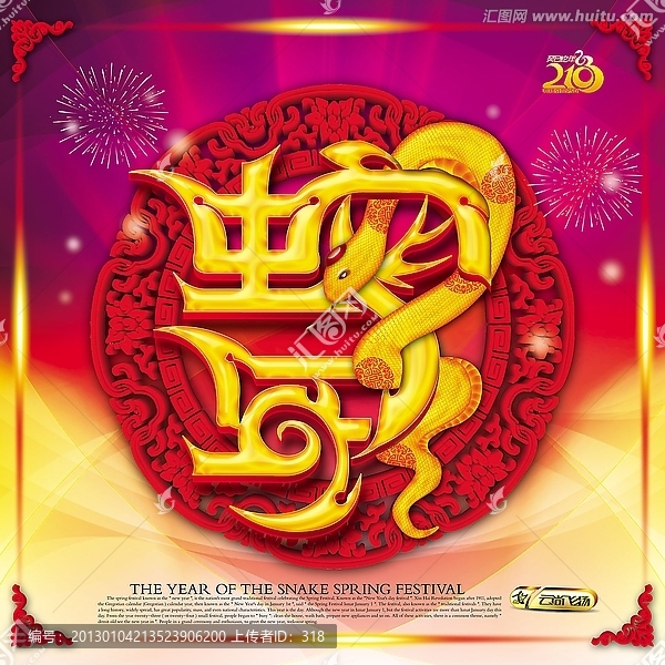 2013-蛇年
