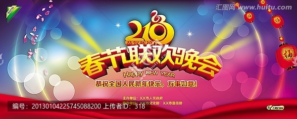 2013-春節(jié)聯(lián)歡晚會