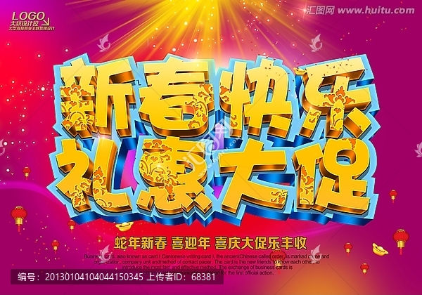 2013,蛇年,春節(jié)海報(bào)