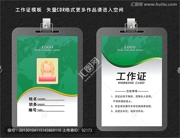 工作證設(shè)計(jì)