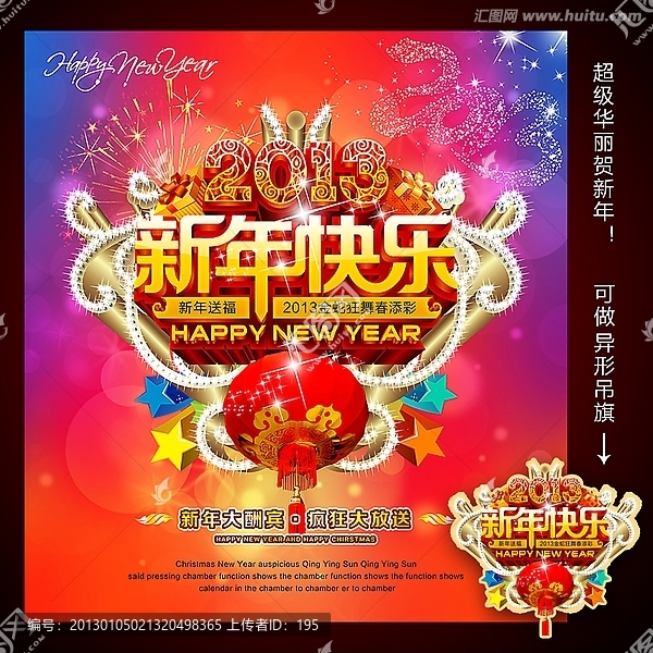 2013,新年