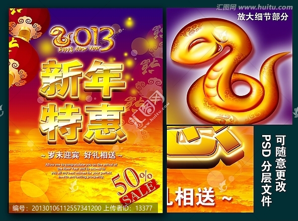 2013,春節(jié)特惠海報(bào)