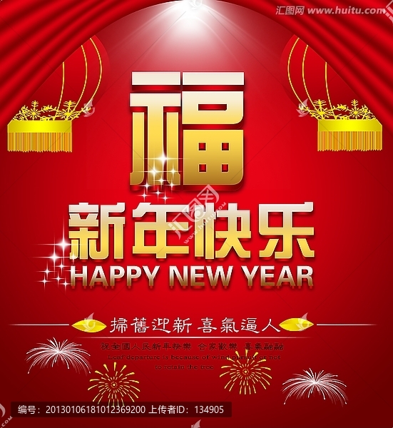 新年快樂