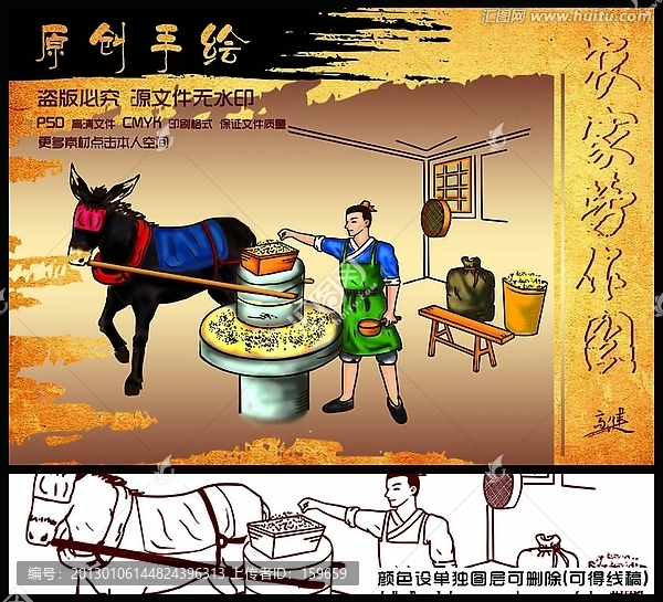 驢拉磨