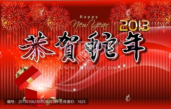 2013恭賀蛇年展板設(shè)計