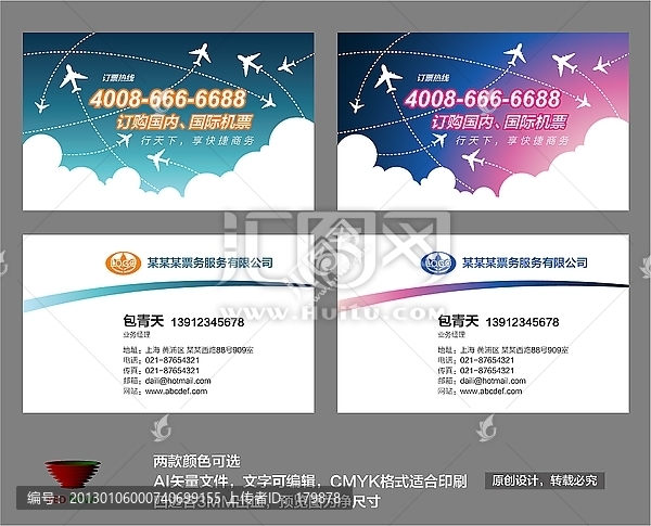 機(jī)票代理名片