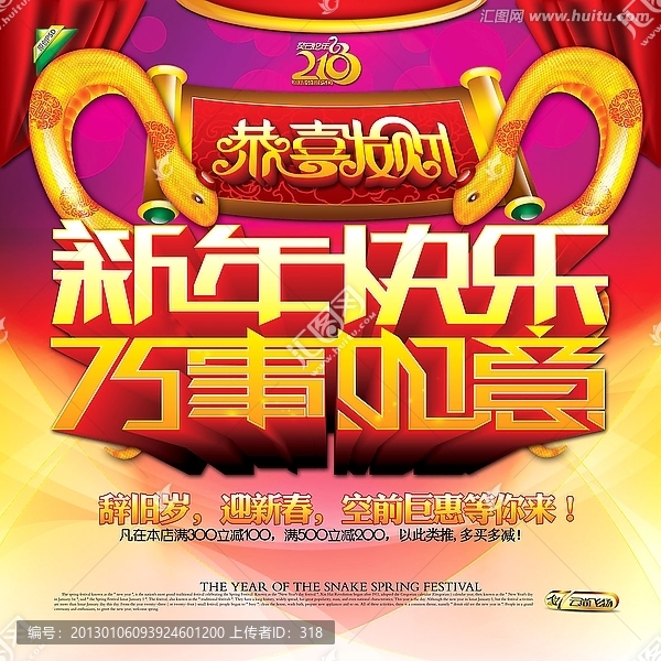 2013-新年快樂(lè),萬(wàn)事如意