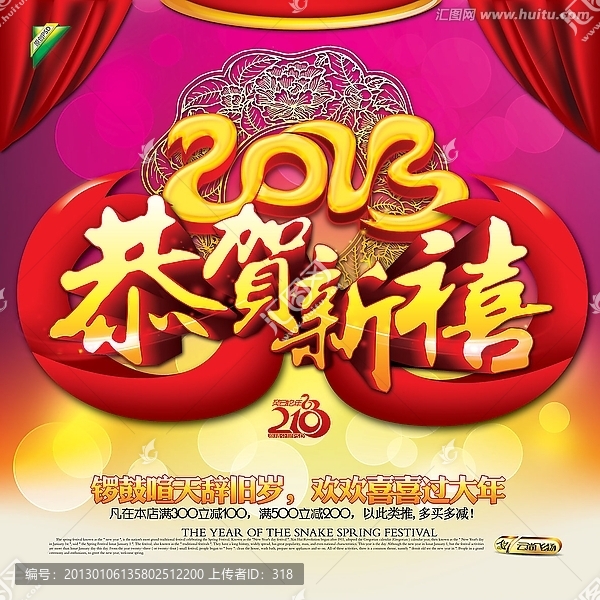 2013恭賀新禧