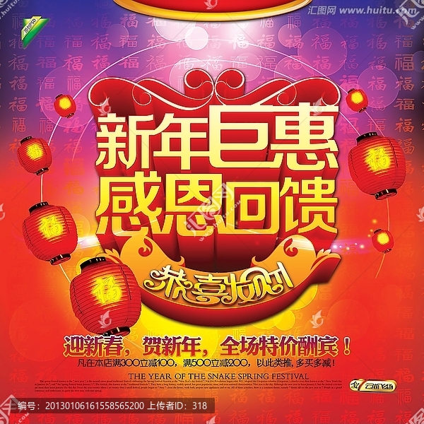 2013-新年巨惠