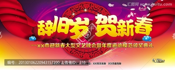 2013-辭舊歲,賀新春