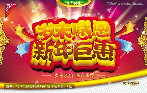2013-新年巨惠