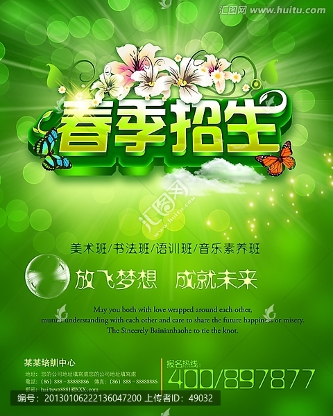 春季招生海報(bào)