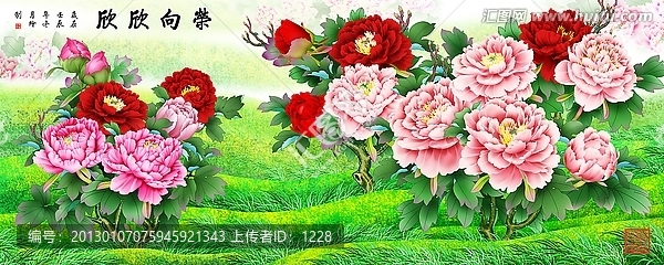 牡丹,欣欣向榮