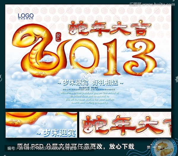 2013蛇年海報(bào)