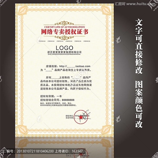 網絡授權書