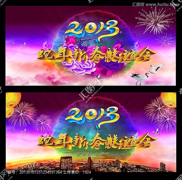2013,新年背景,蛇年