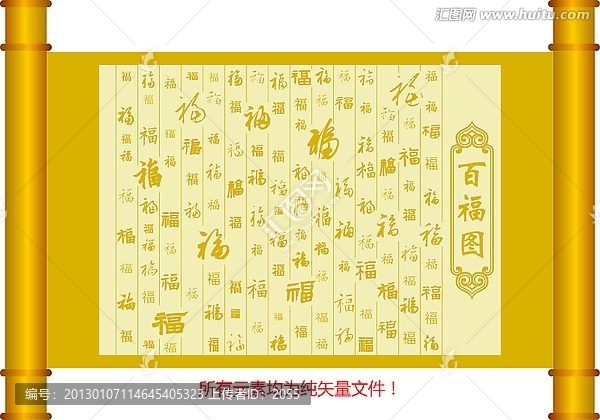 百福圖