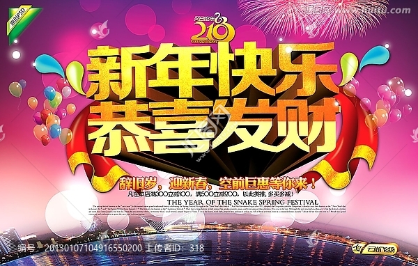 2013-新年快樂