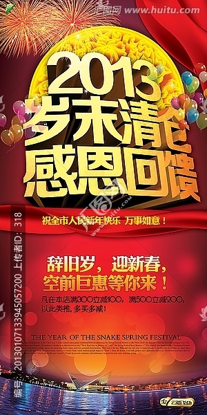 2013-歲末清倉,感恩回饋