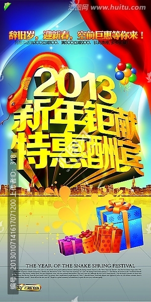 2013-新年鉅獻,特惠酬賓