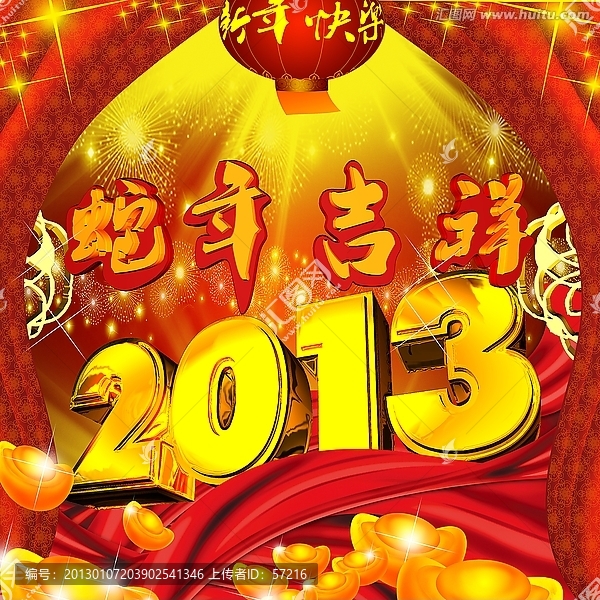 2013年