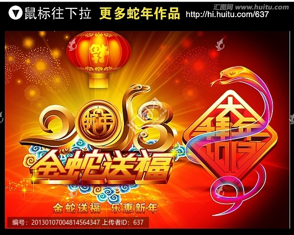 2013,蛇年